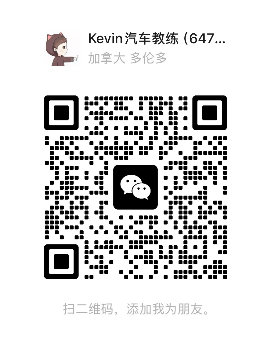 Kevin 汽车教练微信二维码